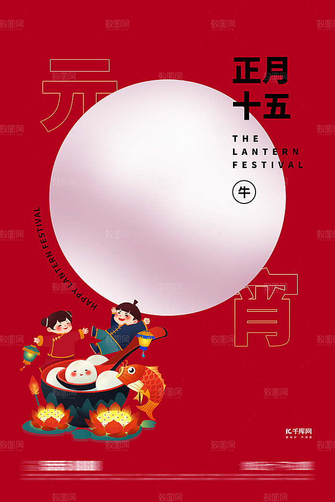 元宵节宣传节日海报