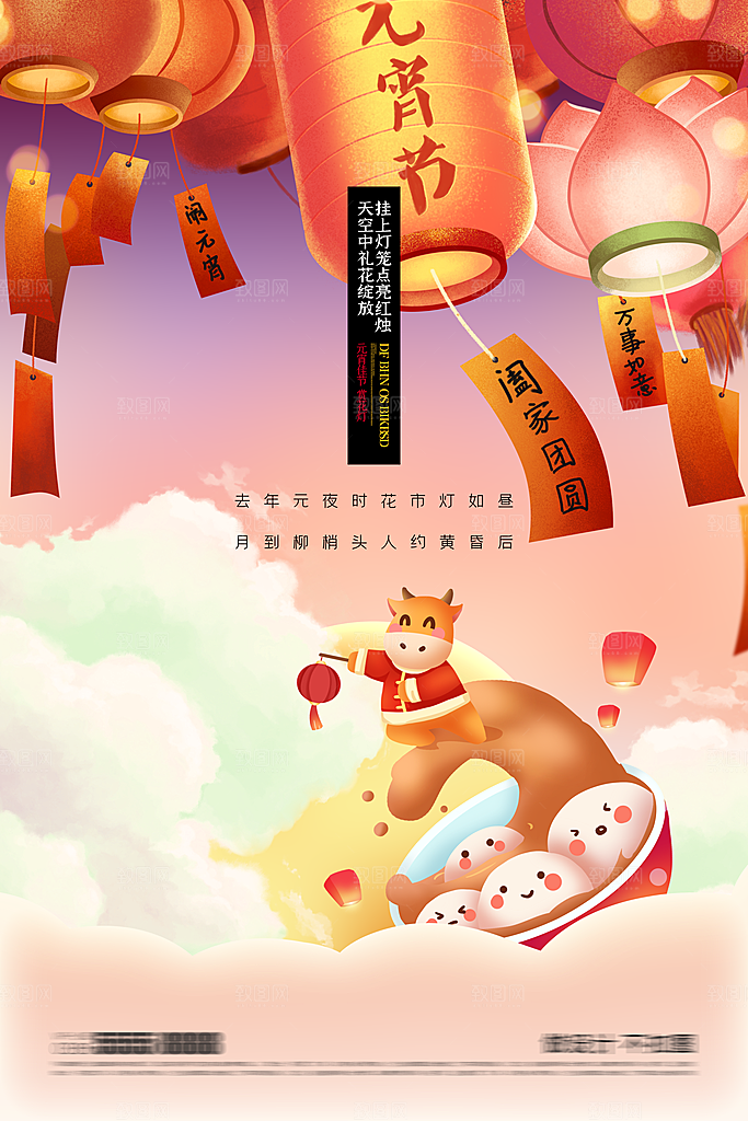 元宵节宣传节日海报