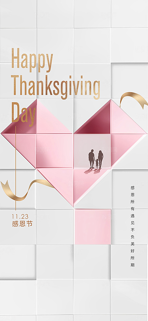 感恩节折纸风简约创意爱心手机海报