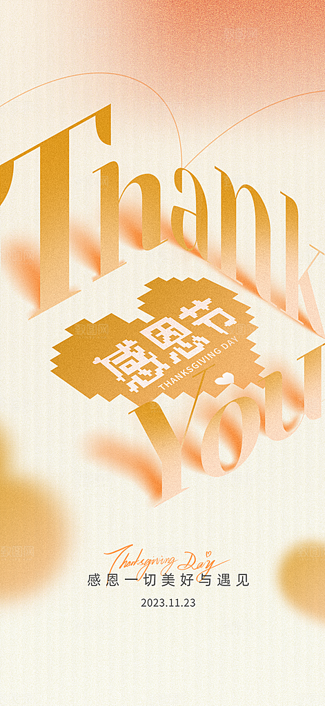 感恩节立体文字爱心简约手机海报