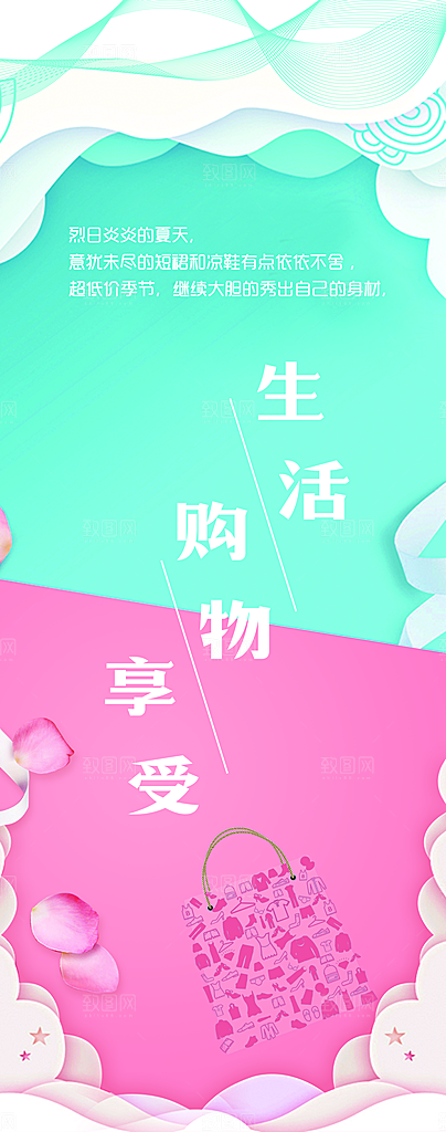 商场海报吊旗生活购物背景