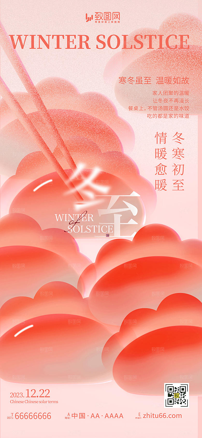 二十四节气冬至海报
