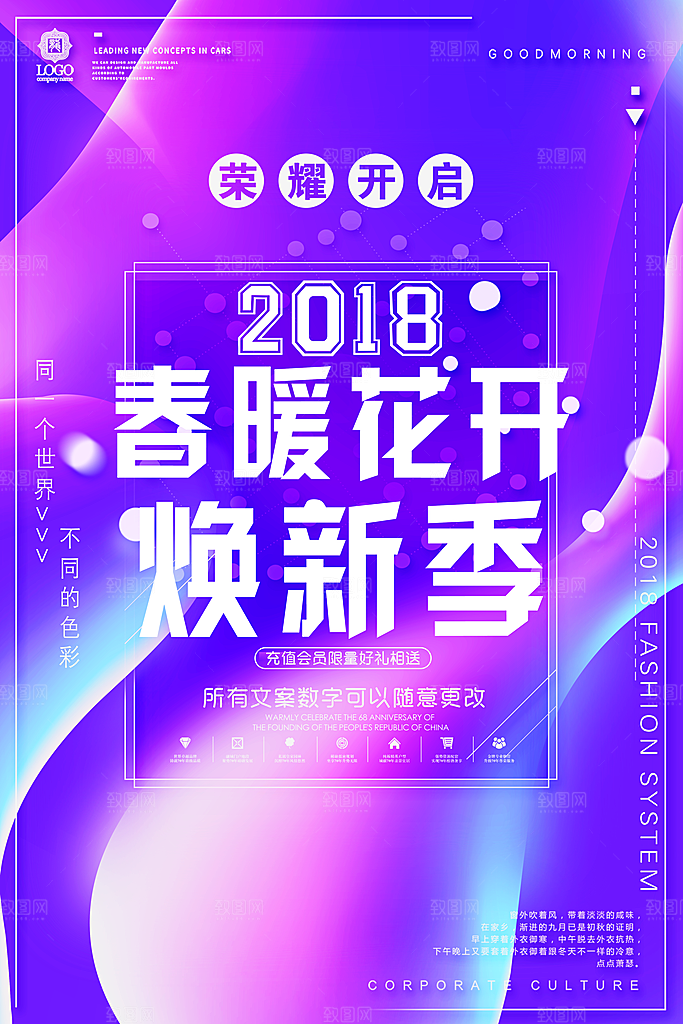 春暖花开换新季春季大促海报