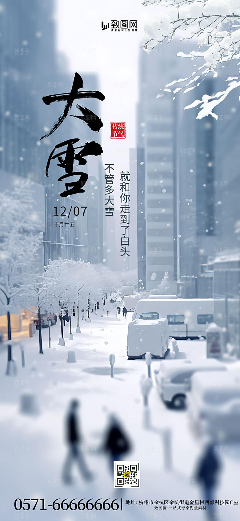 二十四节气之大雪