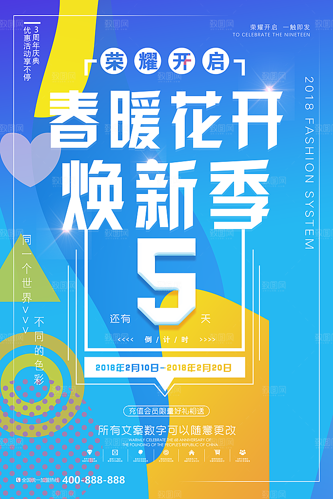 春季新品大促海报