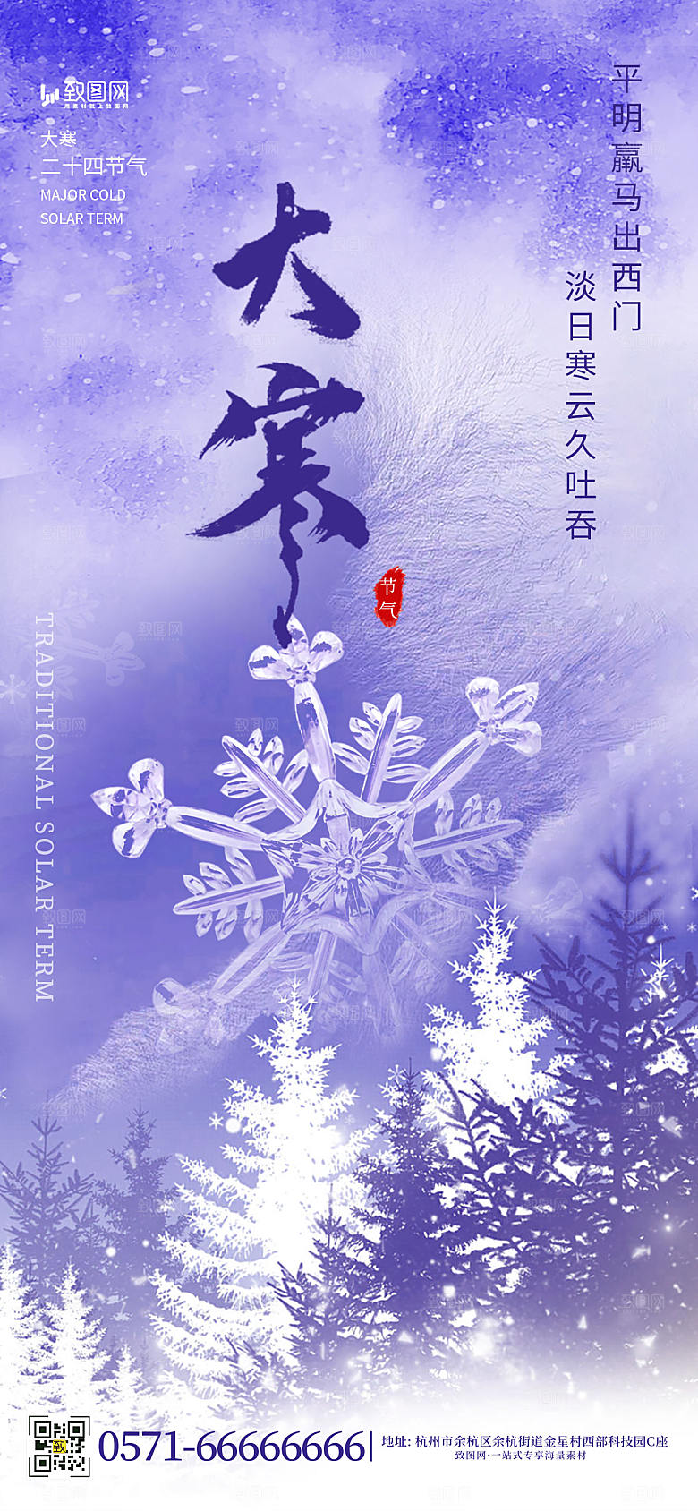 二十四节气之大寒节气