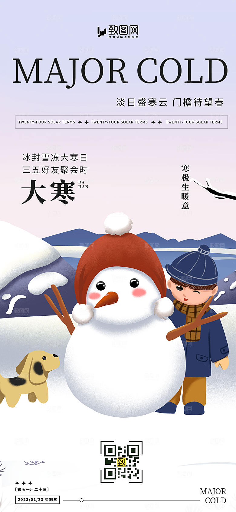 二十四节气之大寒海报