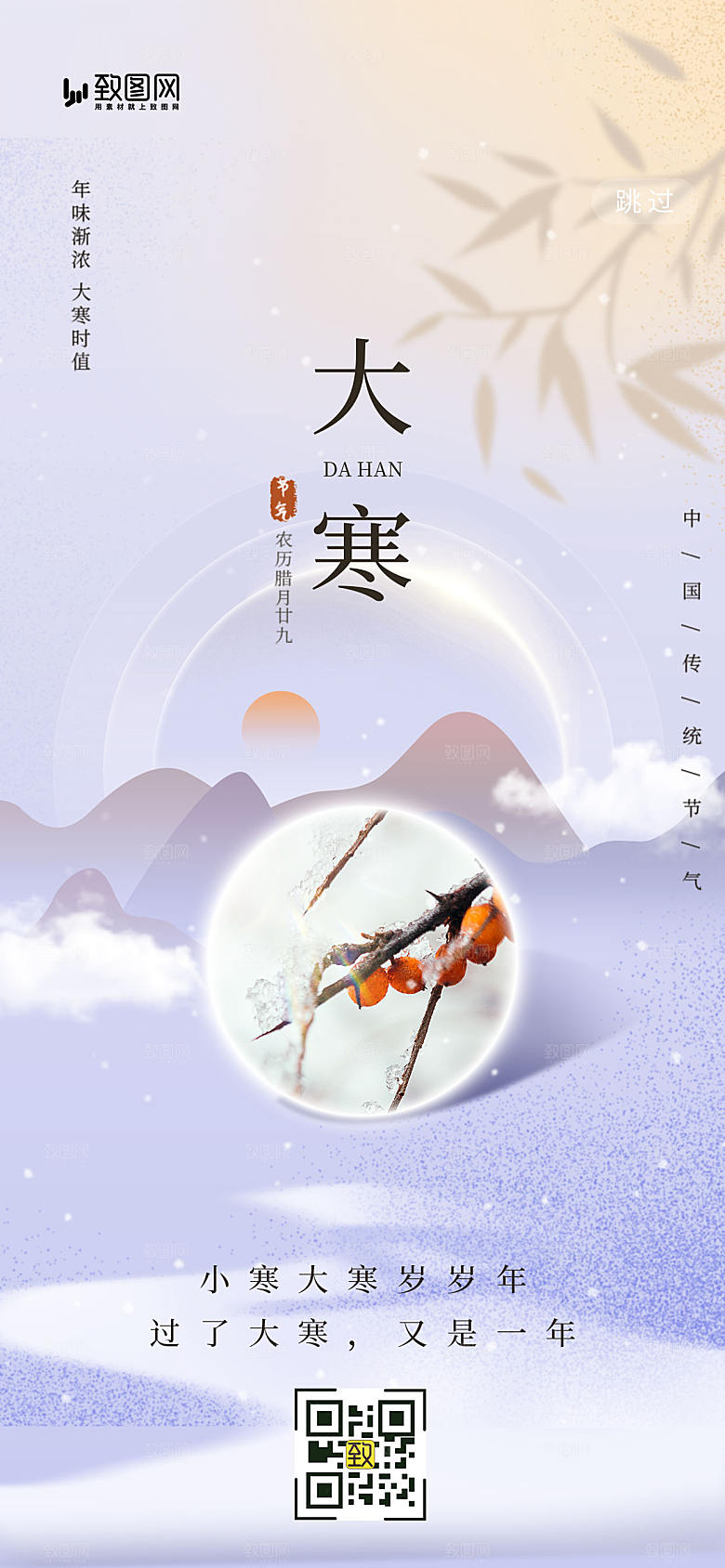 二十四节气大寒海报