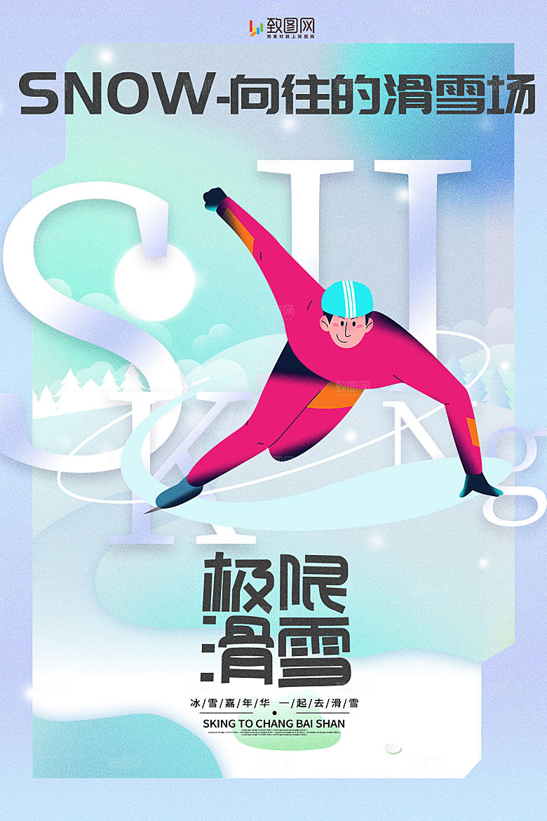 冬季滑雪宣传海报