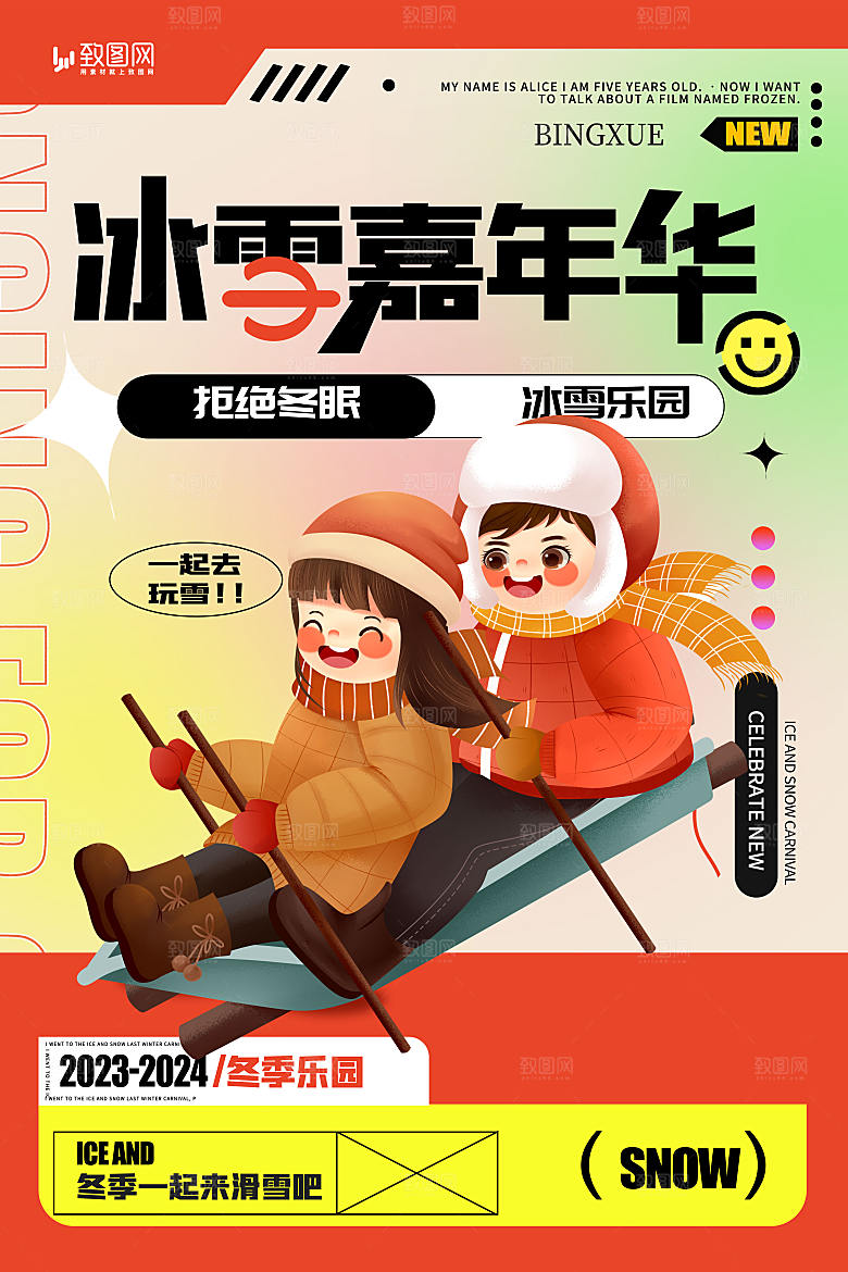 冬季滑雪宣传海报