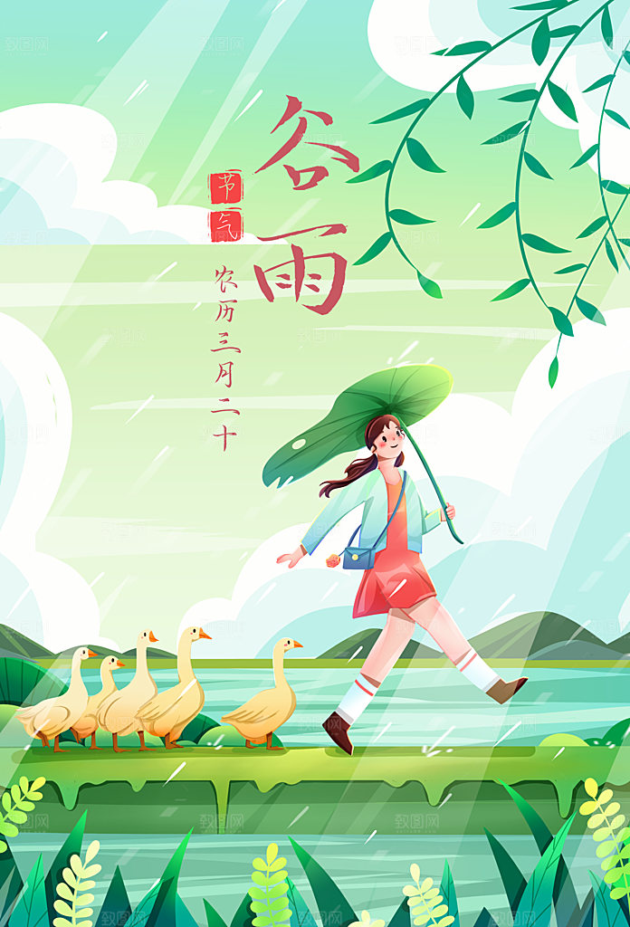 绿色粉色黄色谷雨可爱主题插画
