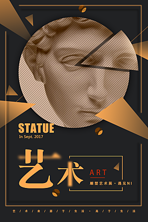 遇见你雕塑艺术展海报