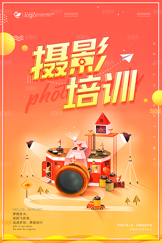 摄影培训教育海报