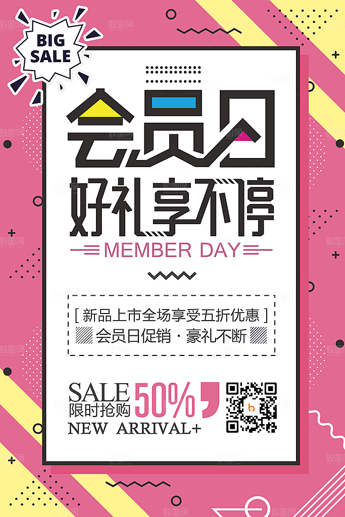 会员日客户回馈促销海报