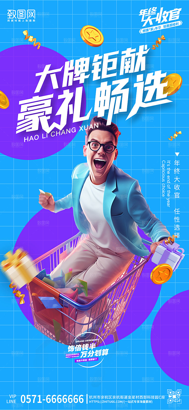 双十二购物促销电商手机海报