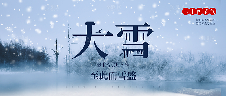 大雪节气微信封面