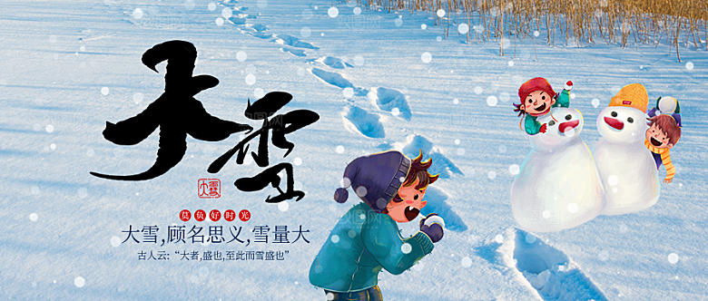 大雪节气微信封面
