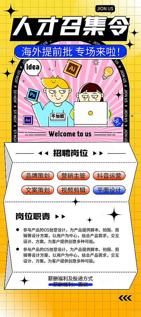 人才招募令易拉宝招聘简约招募
