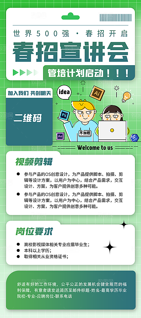 春招宣讲会招聘易拉宝简约