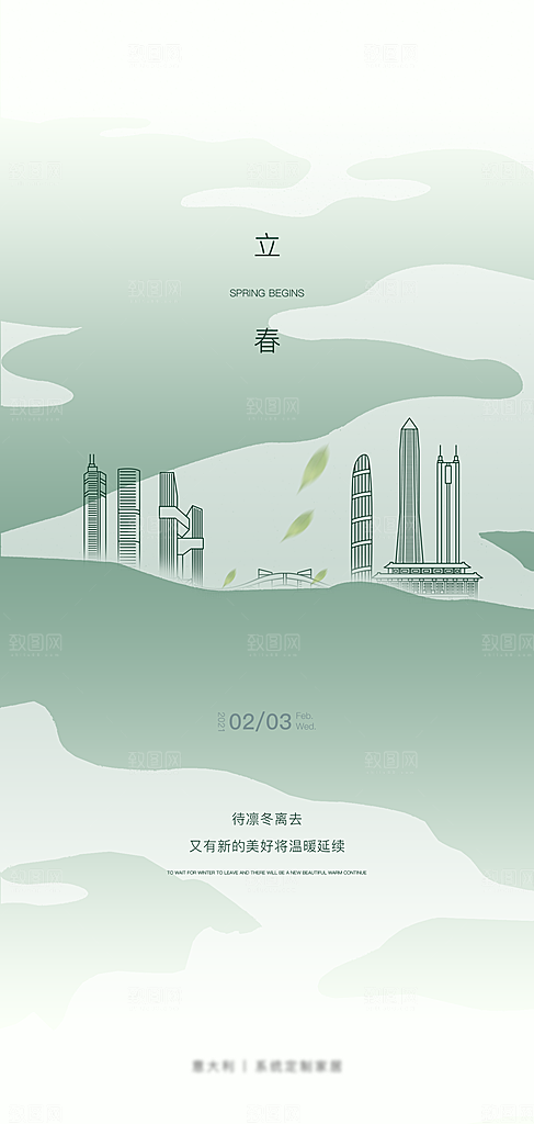 立春二十四节气海报