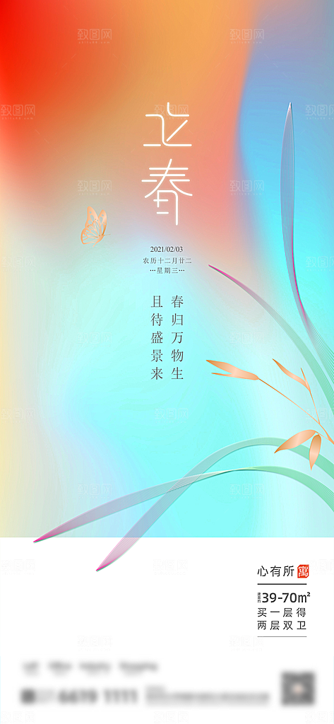 立春二十四节气海报