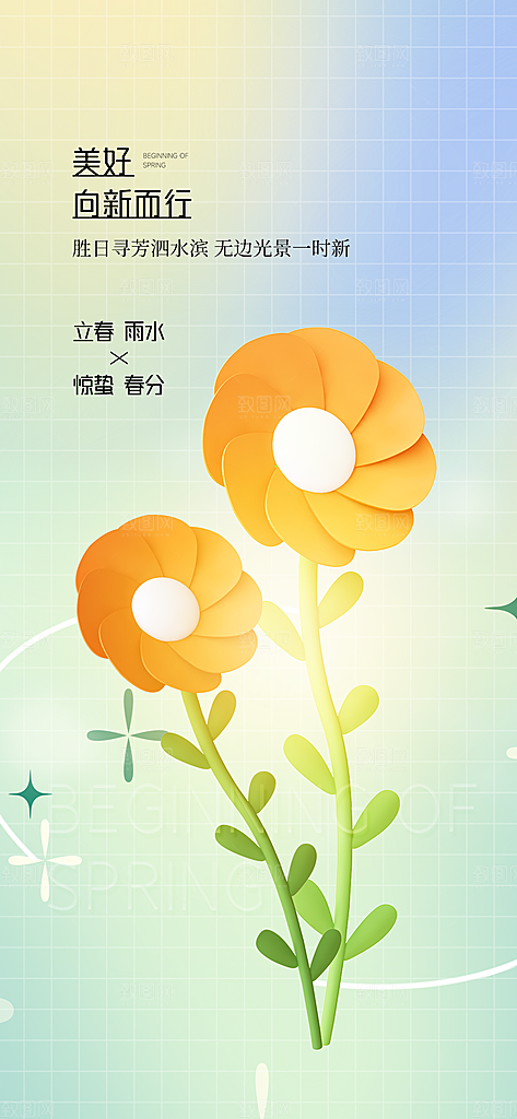 立春二十四节气海报