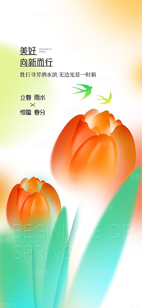 立春二十四节气海报