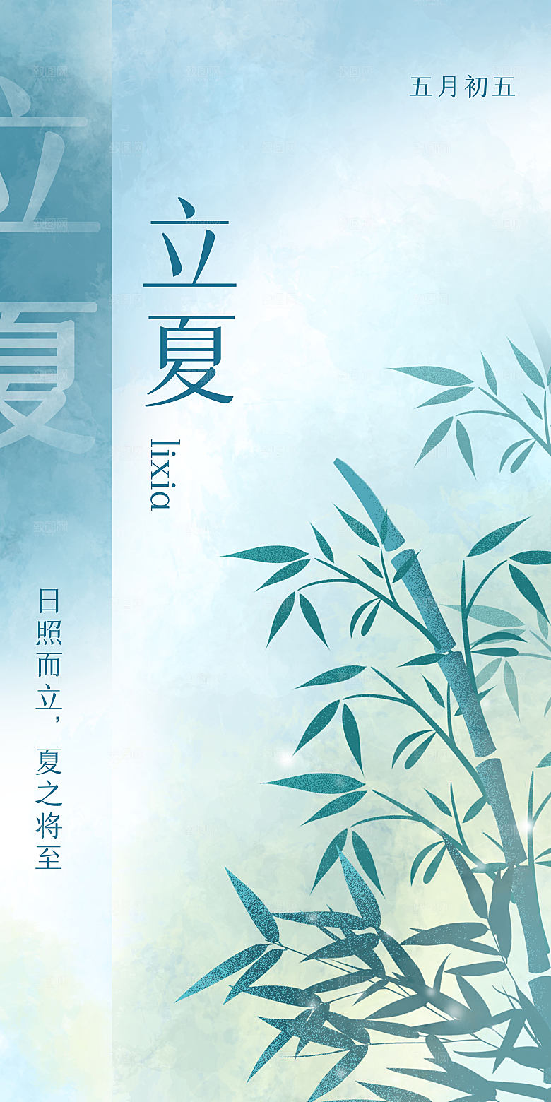 立夏二十四节气海报