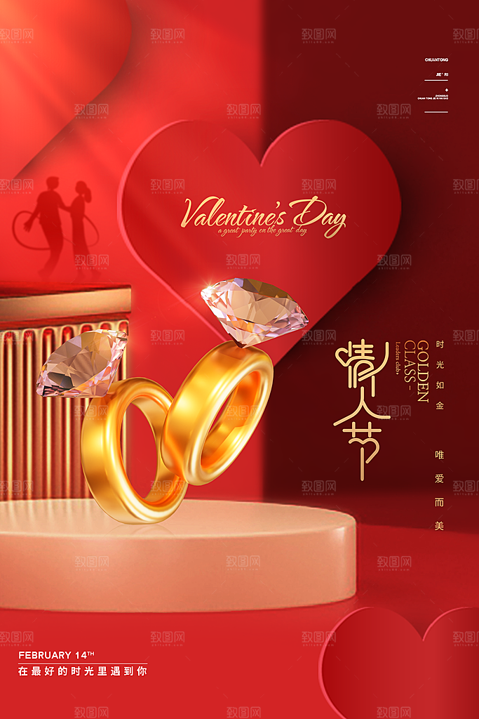 红色C4D情人节珠宝戒指海报