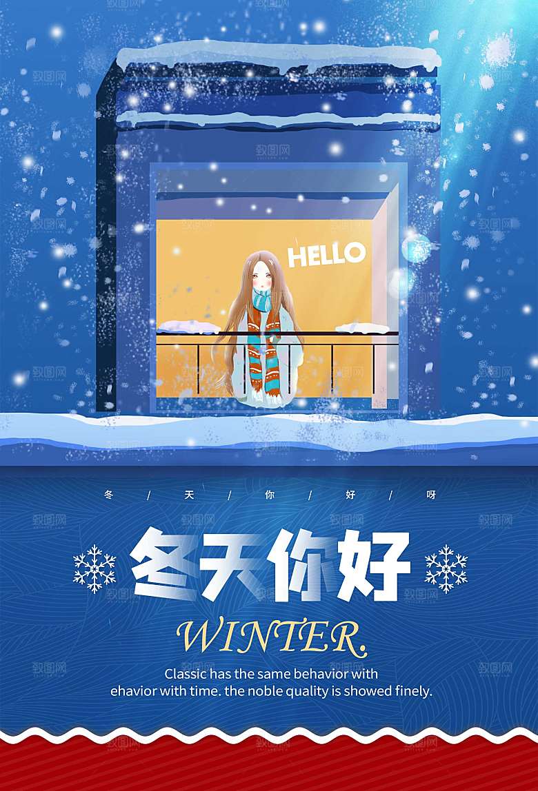 冬天你好问候海报设计