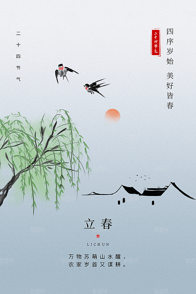 立春二十四节气海报