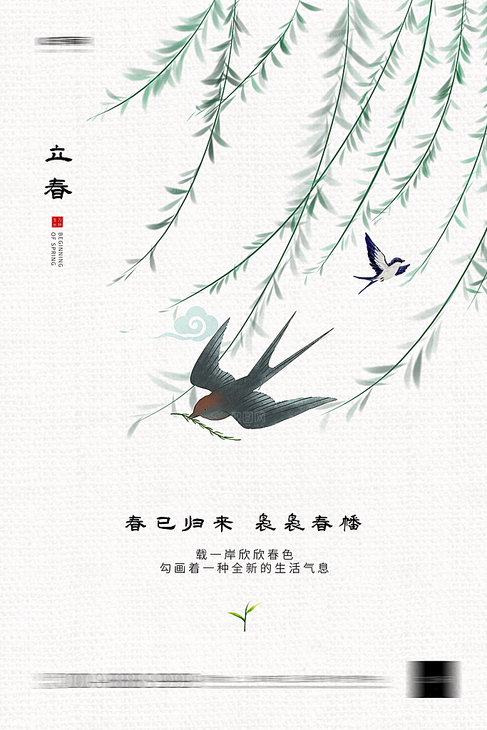 立春二十四节气海报