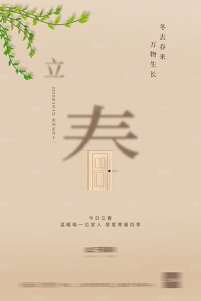 立春二十四节气海报