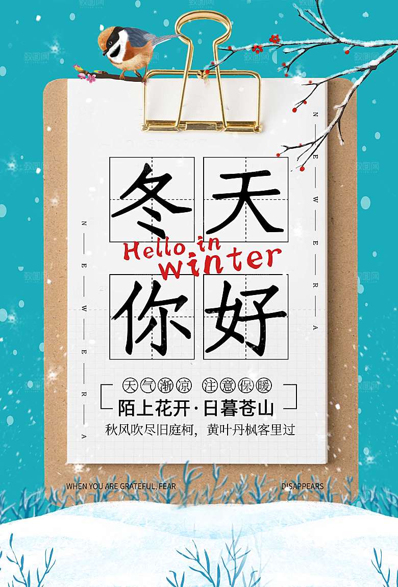 冬天你好雪景问候海报设计