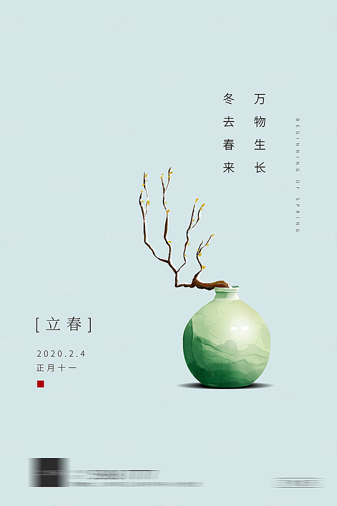 立春二十四节气海报