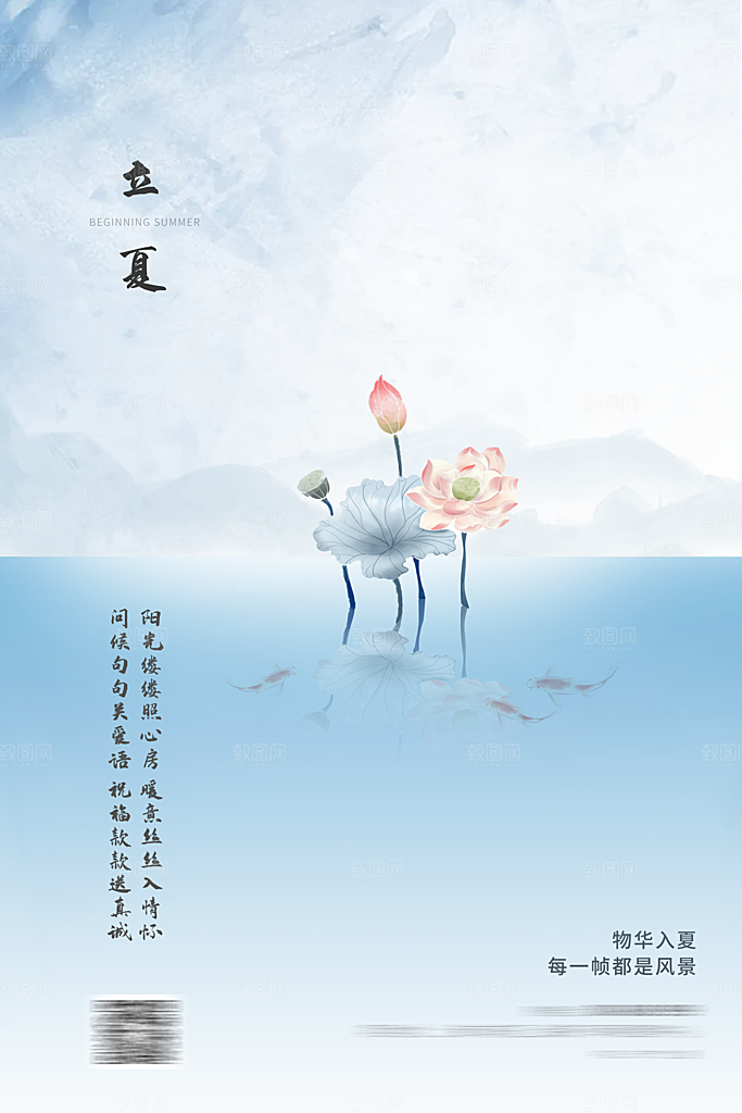 立夏二十四节气海报