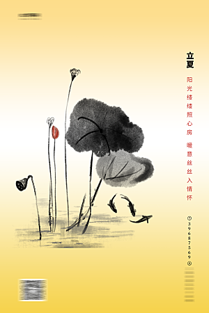 立夏二十四节气海报