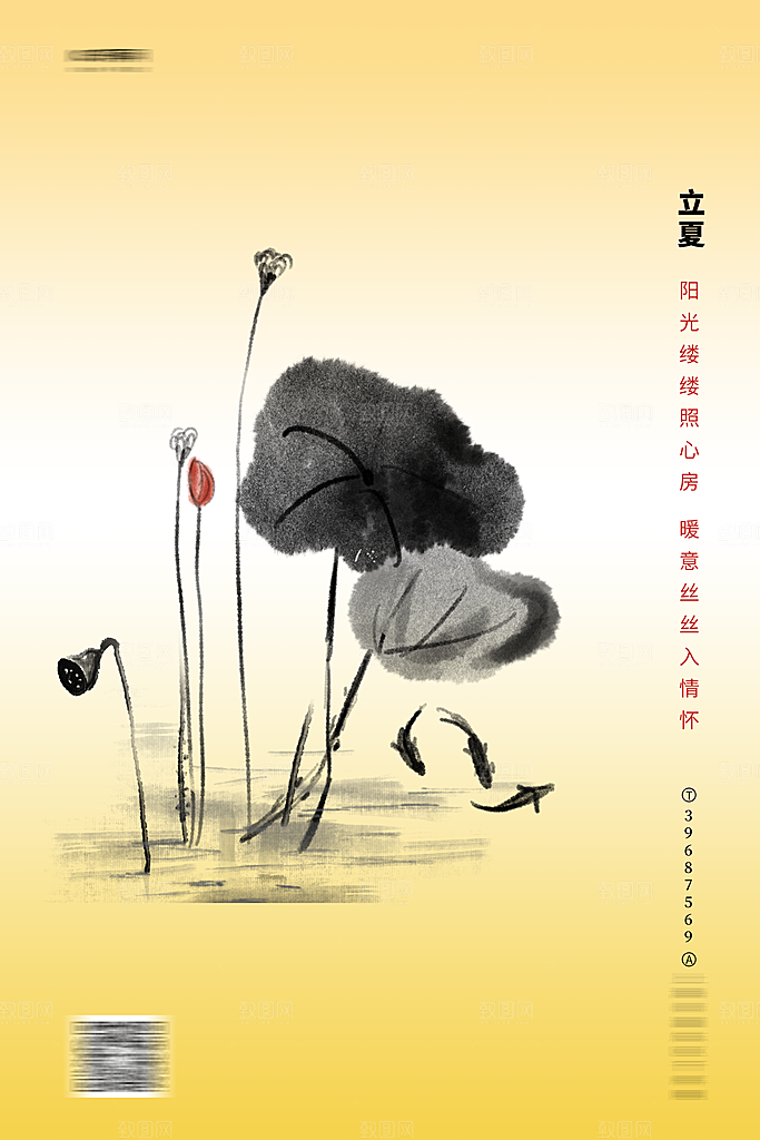 立夏二十四节气海报