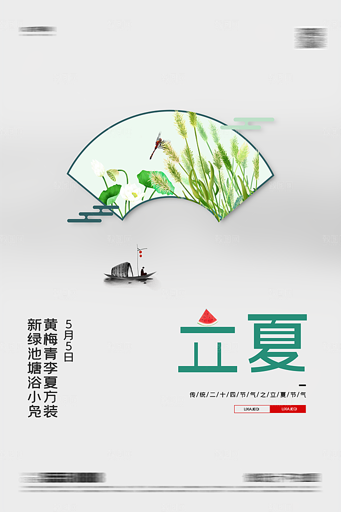立夏二十四节气海报