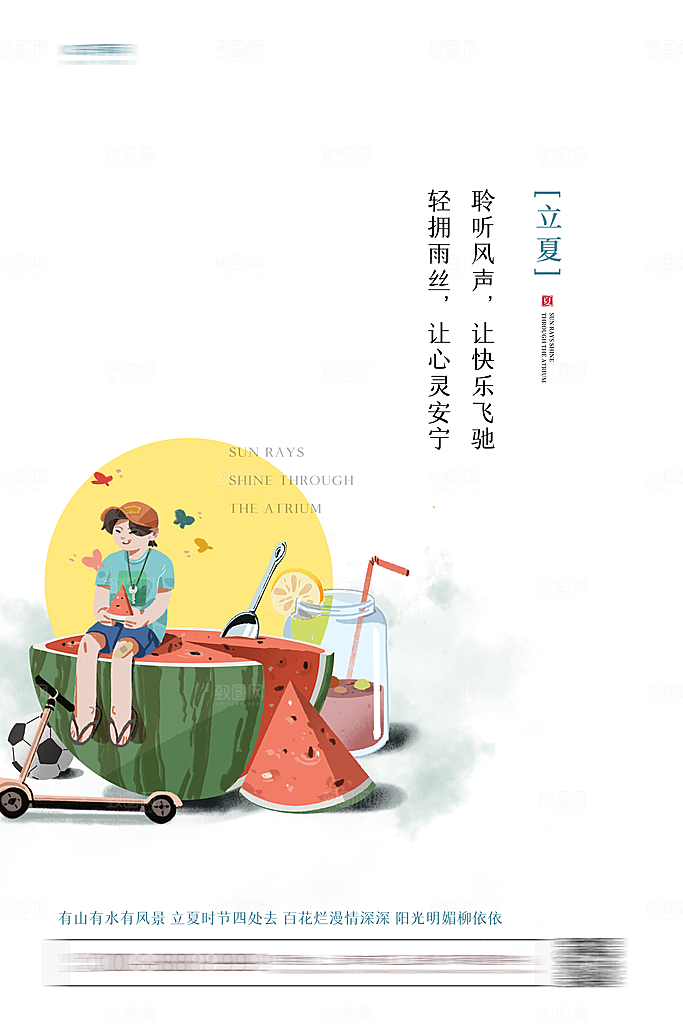 立夏二十四节气海报