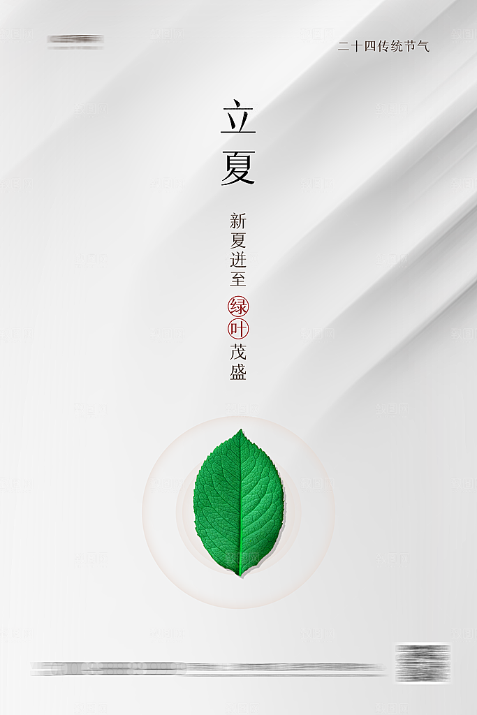 立夏二十四节气海报
