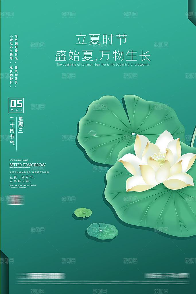 立夏二十四节气海报