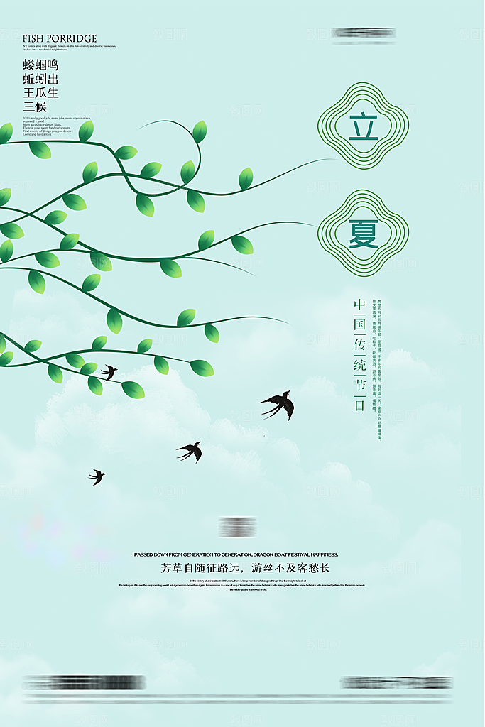 立夏二十四节气海报