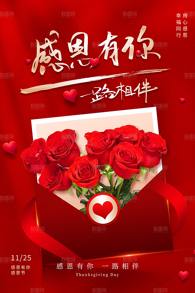 感恩节玫瑰鲜花红色喜庆海报