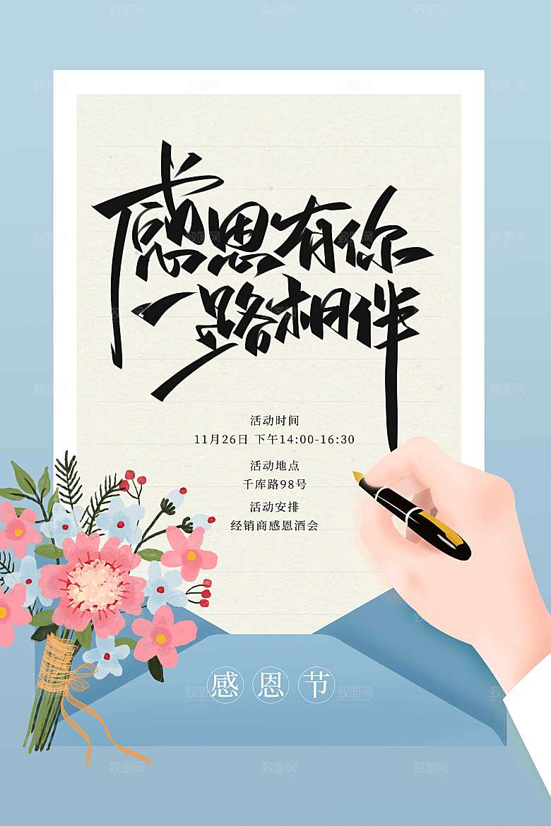 感恩节邀请函信封蓝色简约海报