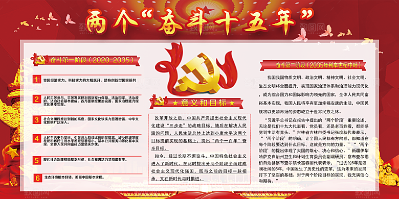 两个奋斗十五年党建展板