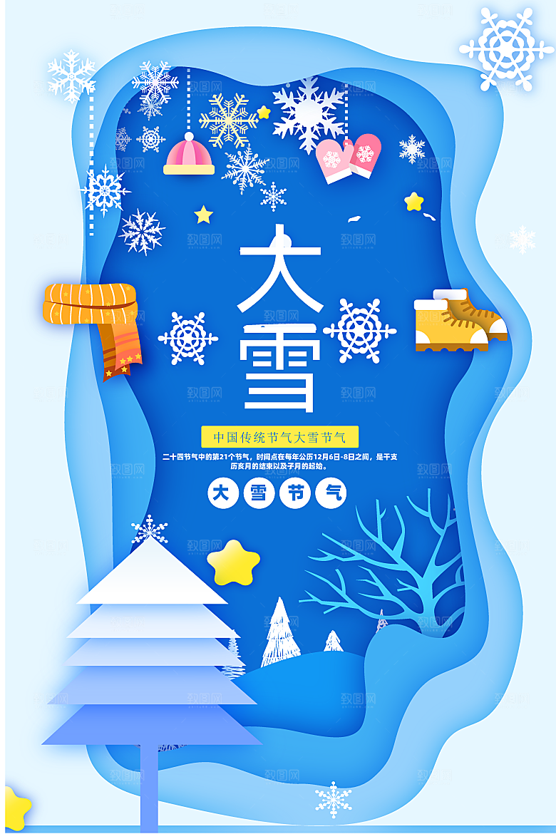 蓝色剪纸风大雪节气海报