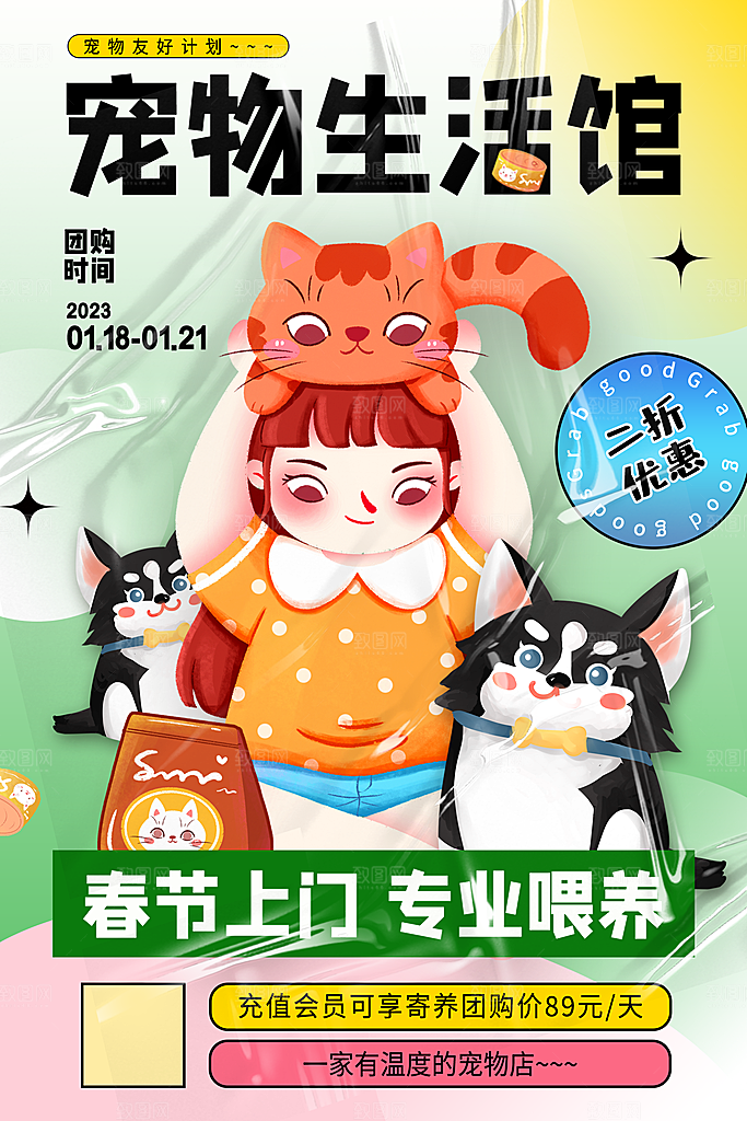 宠物生活馆宠物寄养海报简约