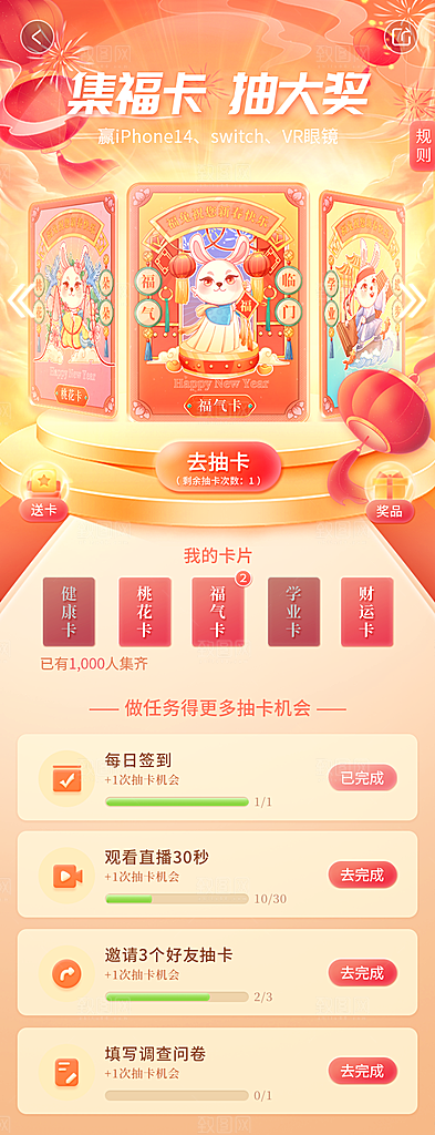 红色集福卡春节元宵节新年运营游戏H5