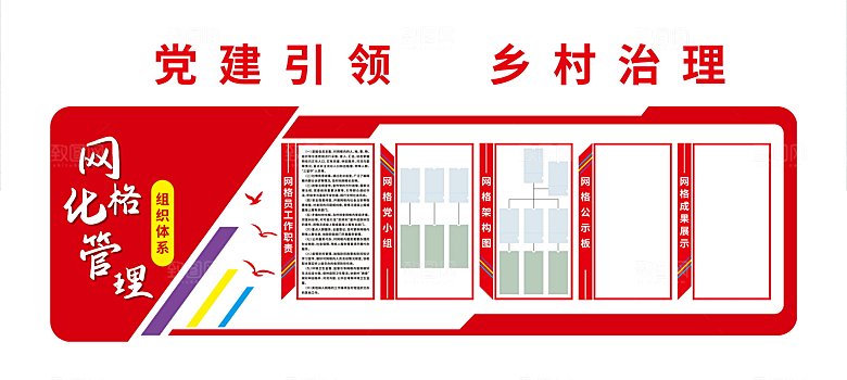 乡村振兴网格管理